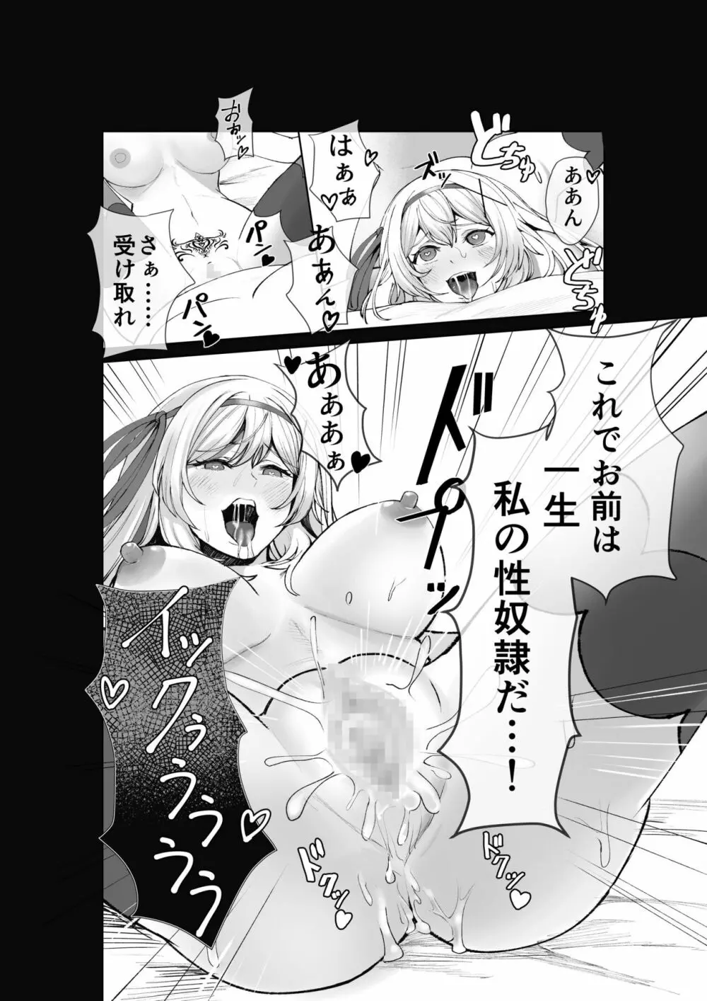姫騎士アリシアの総集編 Page.33