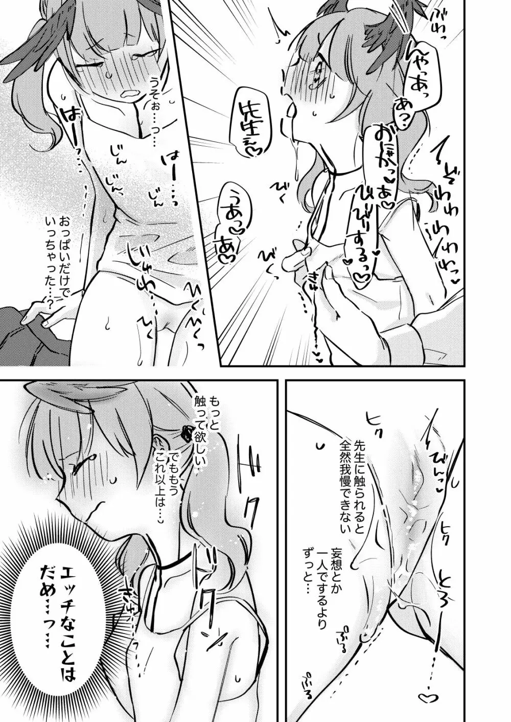 これはえっちに含まれますか？ Page.10