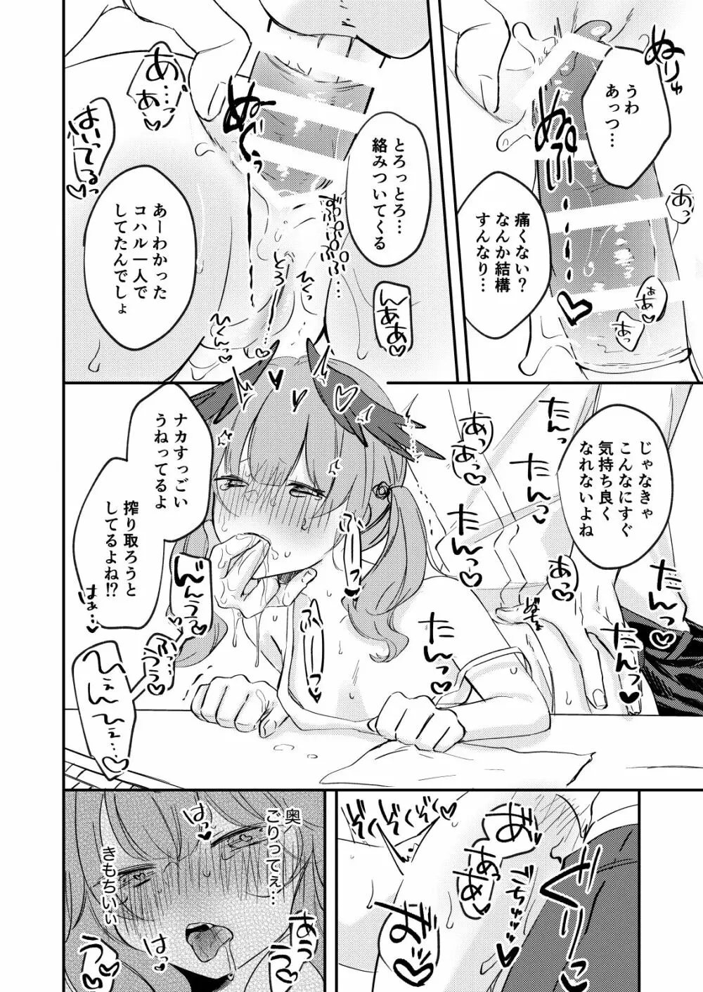 これはえっちに含まれますか？ Page.13