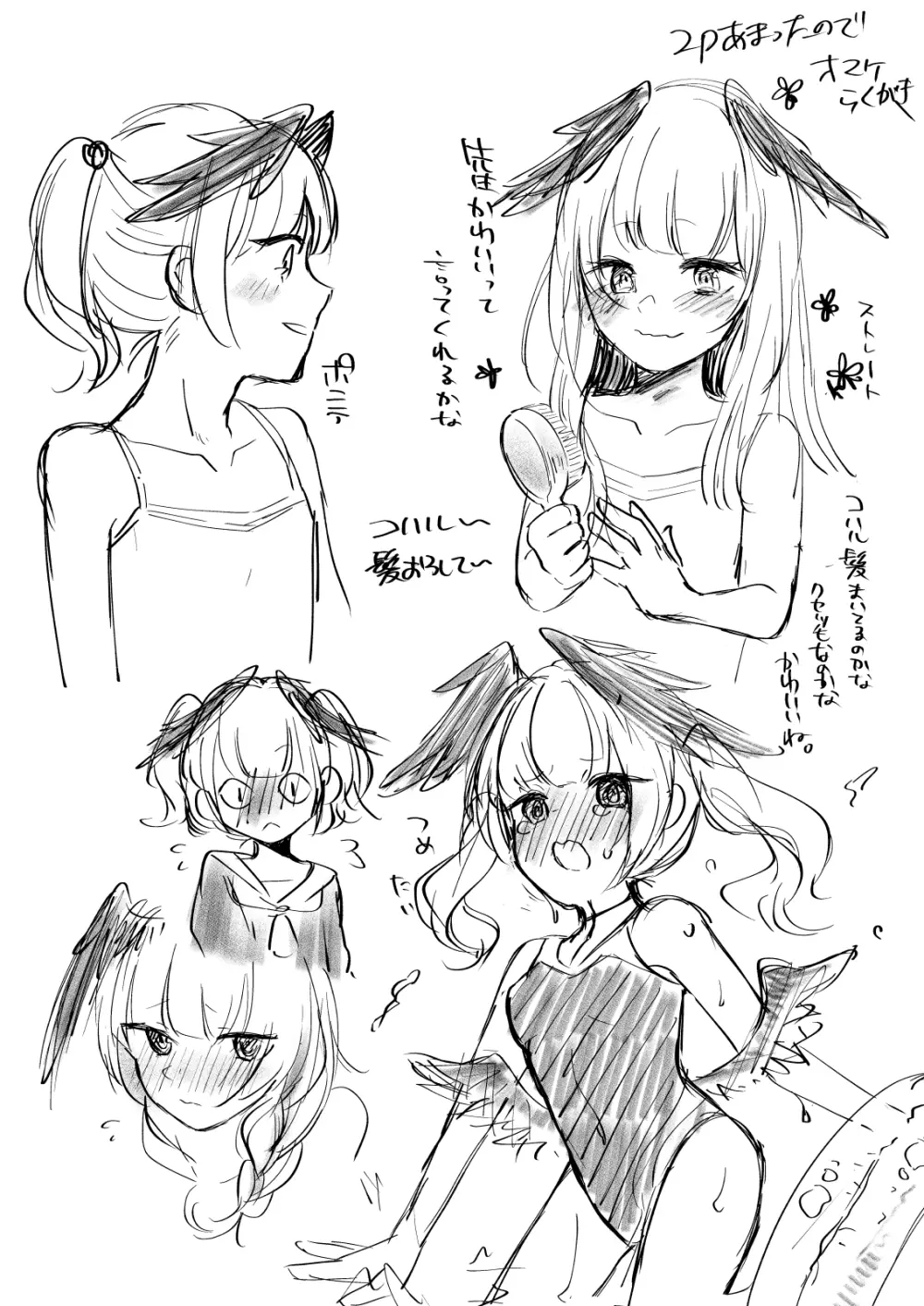これはえっちに含まれますか？ Page.23