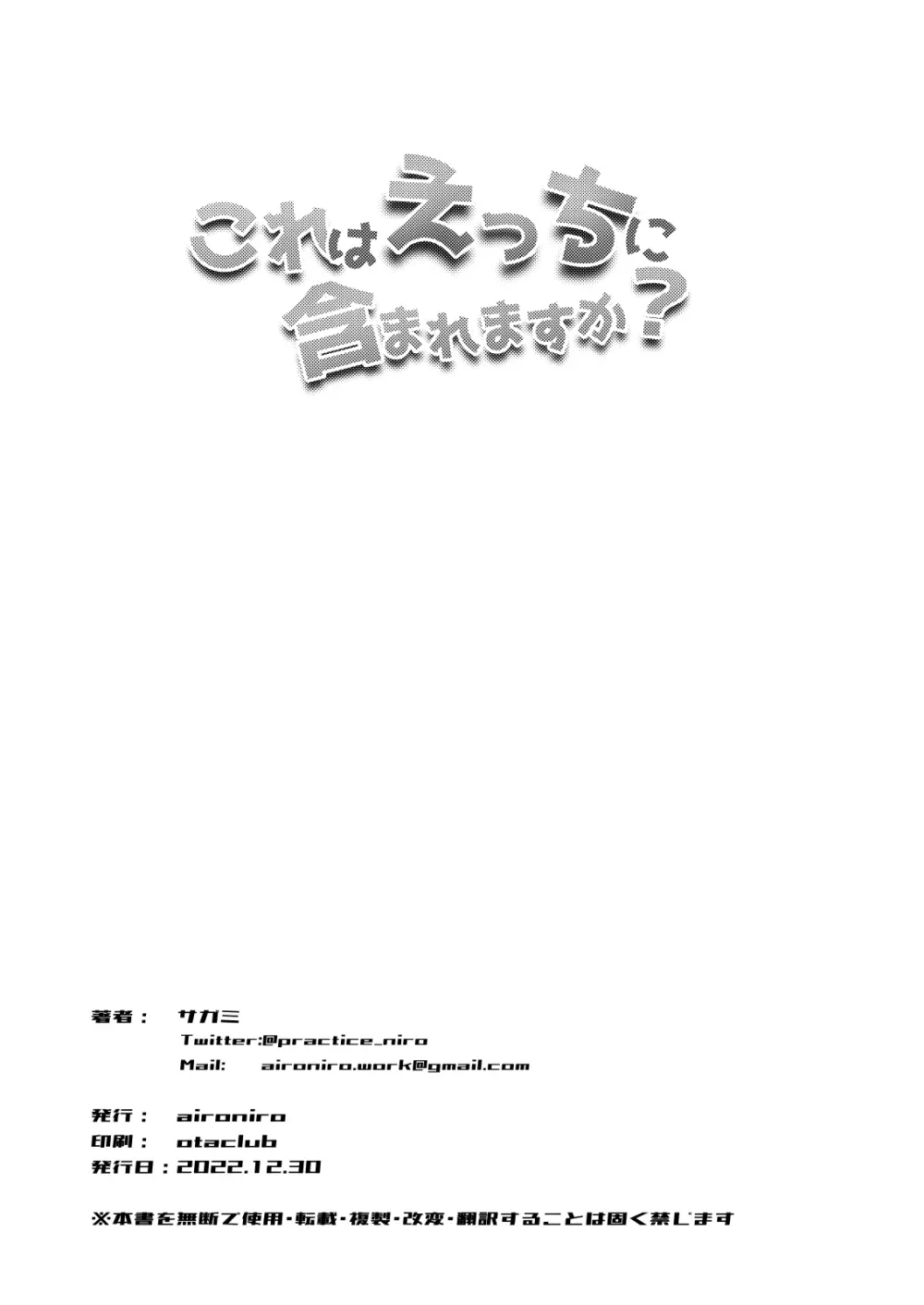 これはえっちに含まれますか？ Page.25