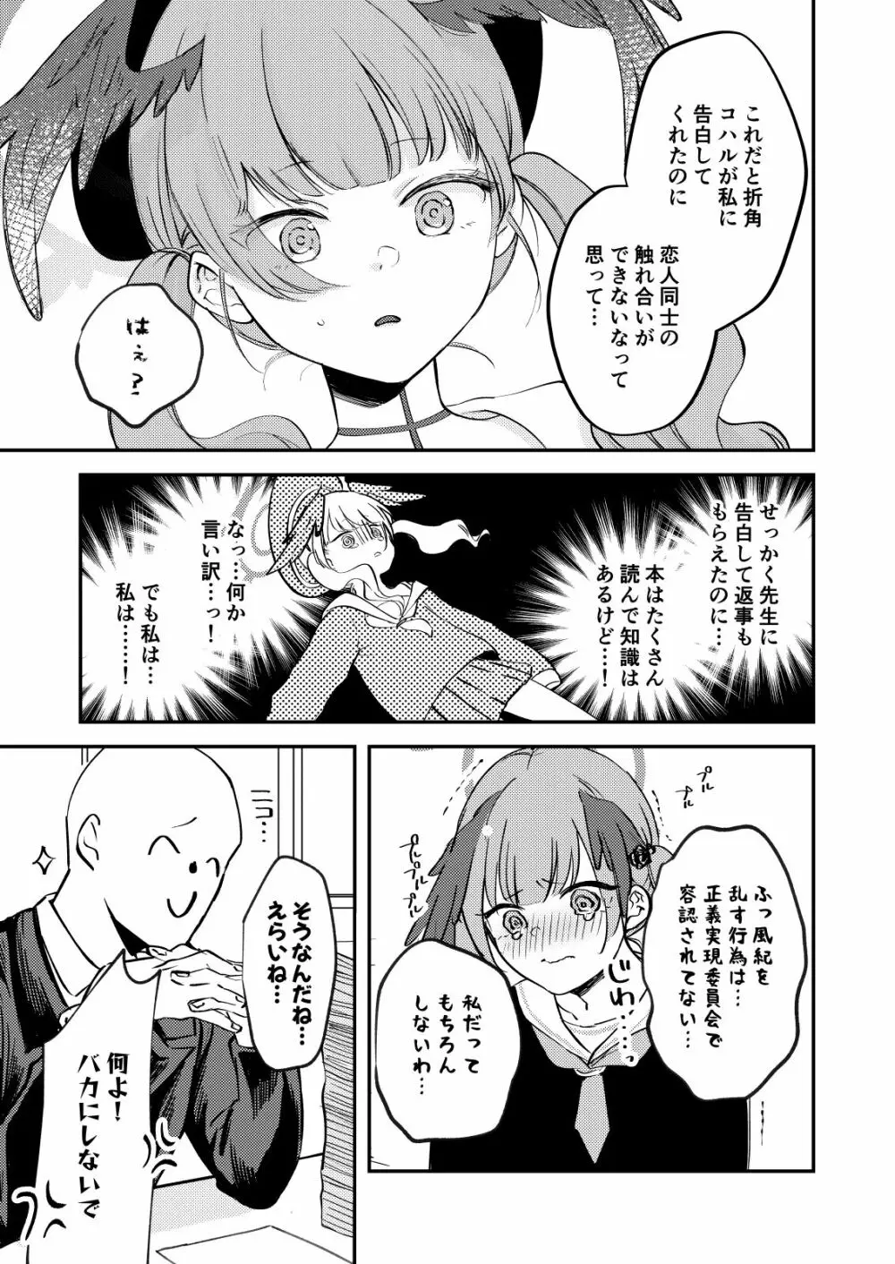 これはえっちに含まれますか？ Page.4