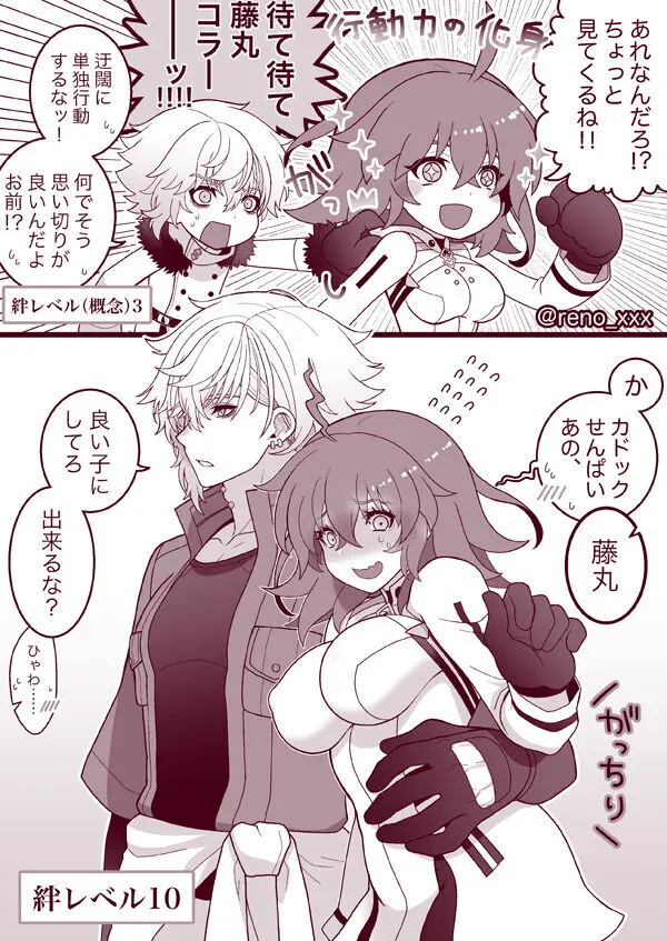 [Re no] FGO raku ga ki tsume 14 [kado guda ♀]][ fate grand order ) Page.4