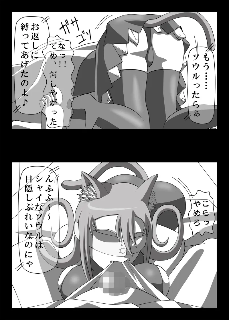 Blindfold Fellatio Omnibus VOL.01 Page.11