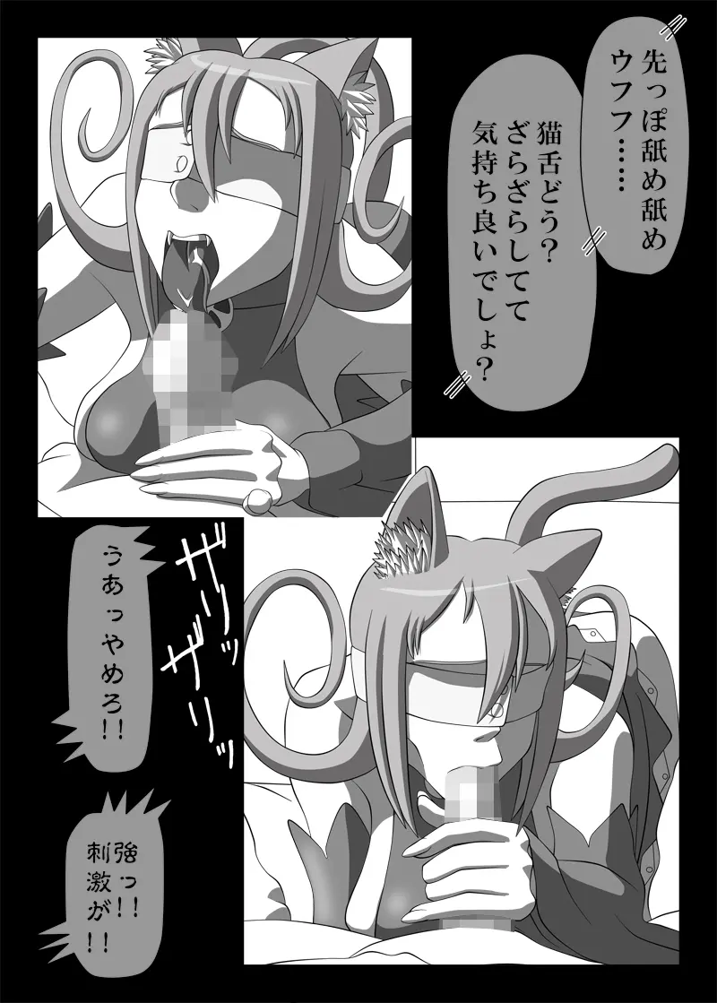 Blindfold Fellatio Omnibus VOL.01 Page.13