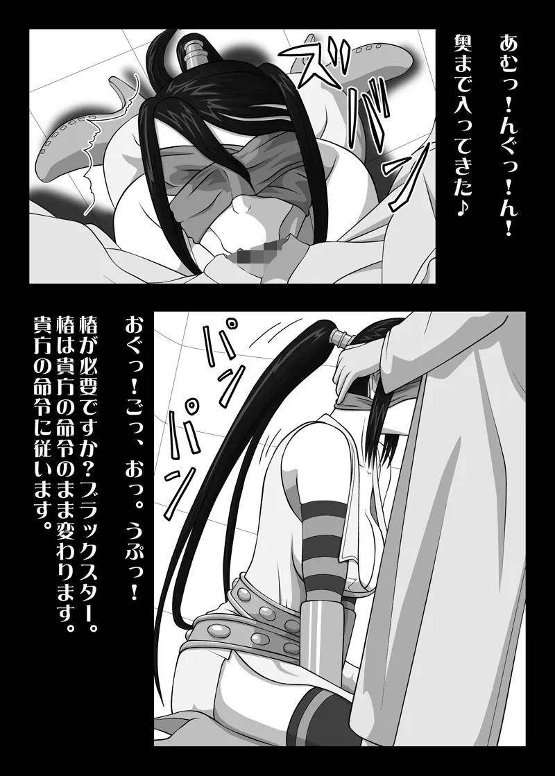 Blindfold Fellatio Omnibus VOL.01 Page.24