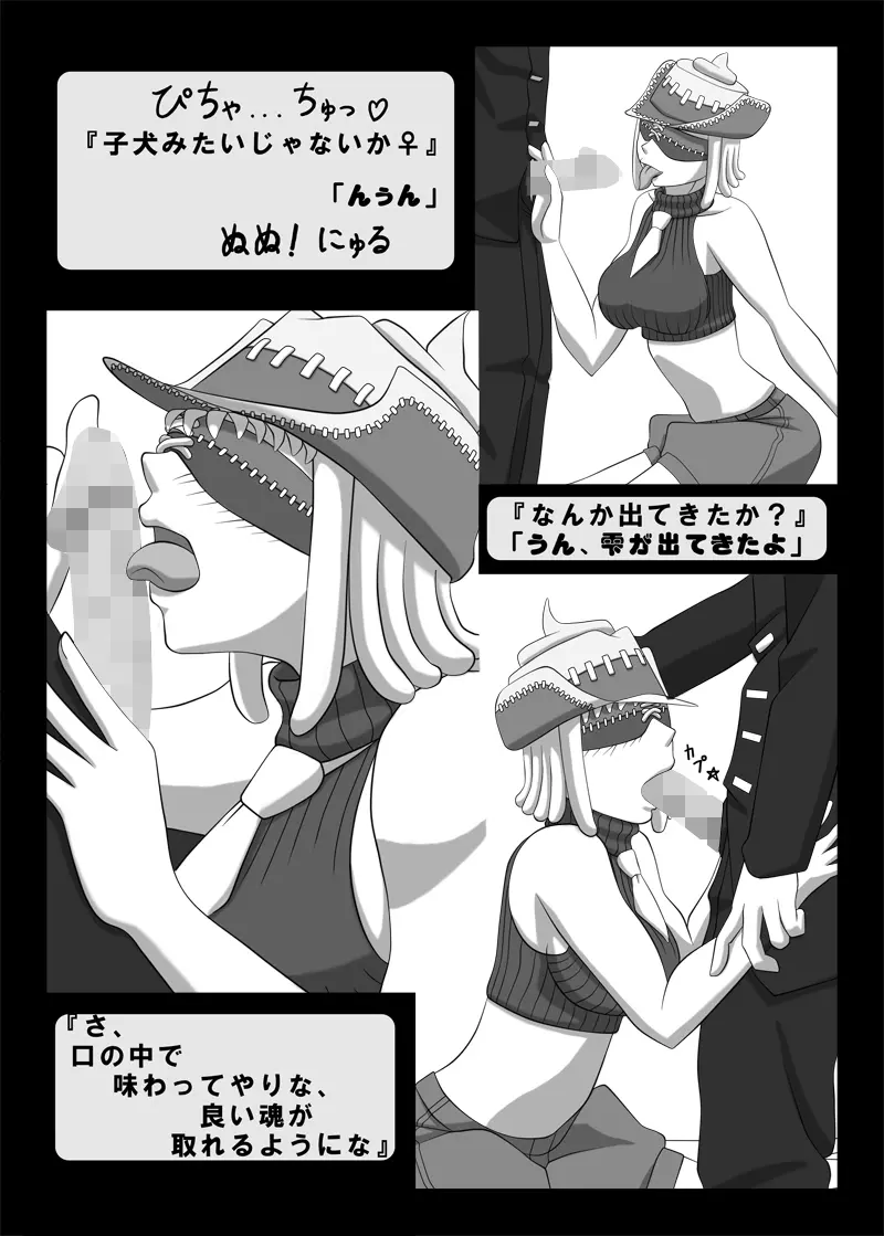 Blindfold Fellatio Omnibus VOL.01 Page.4