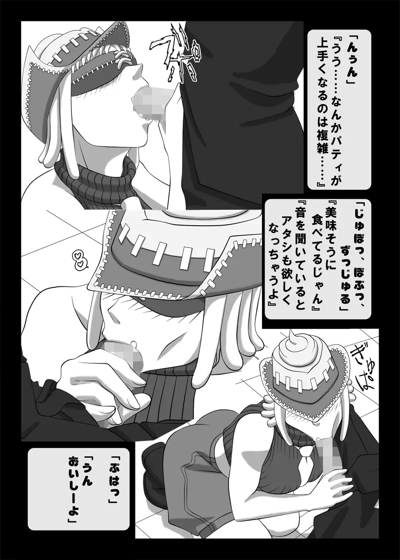 Blindfold Fellatio Omnibus VOL.01 Page.5