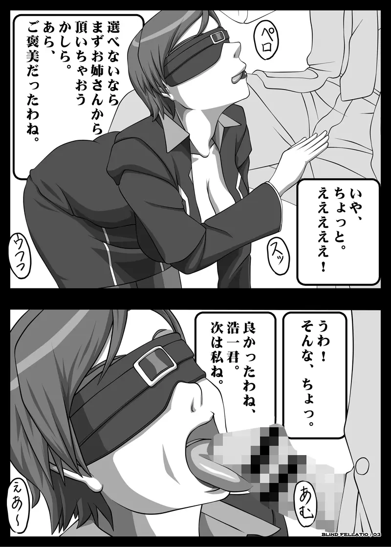 Blindfold Fellatio Omnibus VOL.02 Page.23