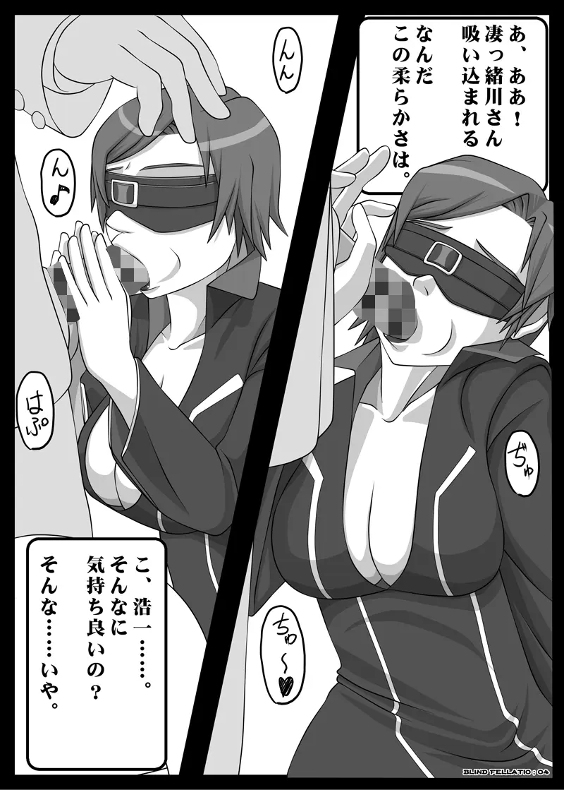 Blindfold Fellatio Omnibus VOL.02 Page.24