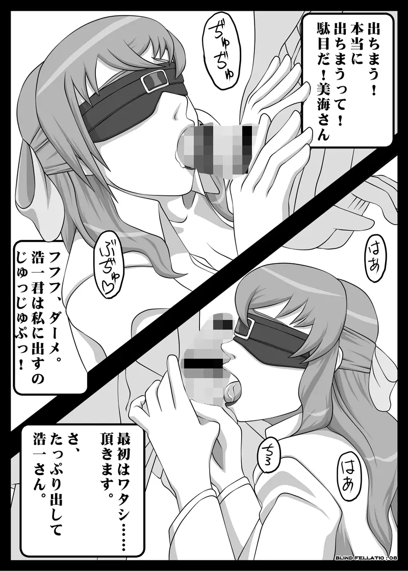 Blindfold Fellatio Omnibus VOL.02 Page.28