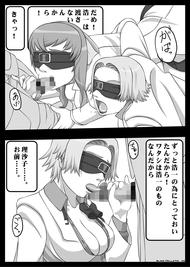 Blindfold Fellatio Omnibus VOL.02 Page.29