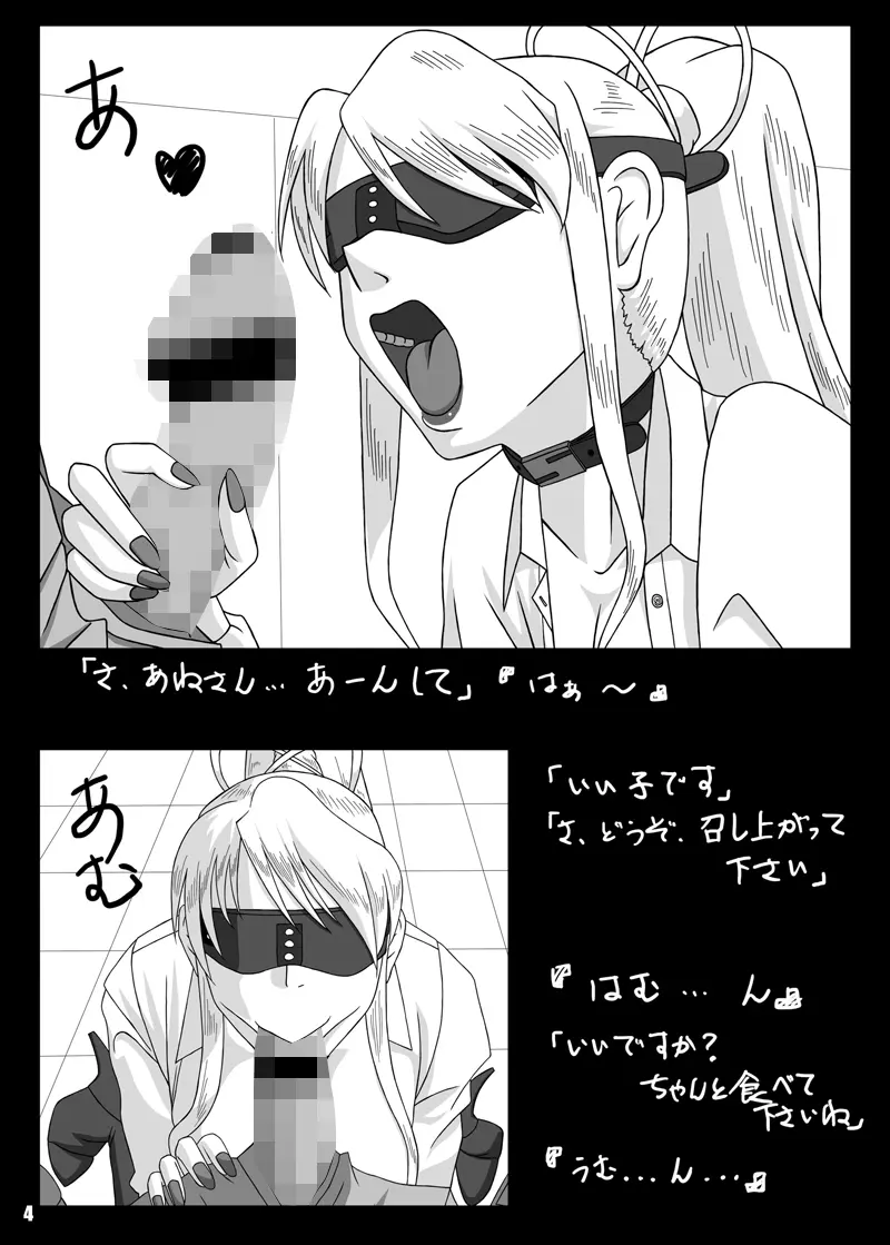 Blindfold Fellatio Omnibus VOL.02 Page.3
