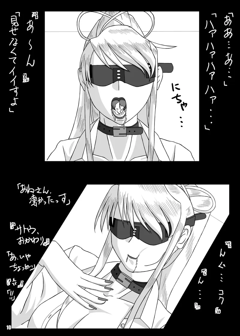 Blindfold Fellatio Omnibus VOL.02 Page.9