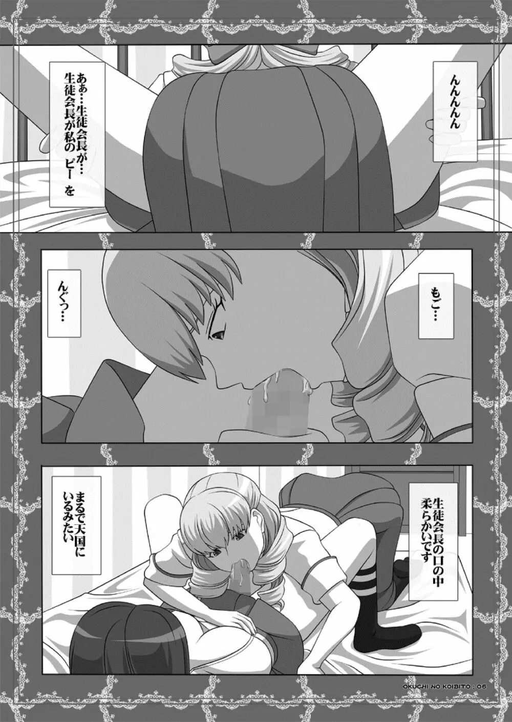 Okuchi no Ehon Vol.34 Page.6