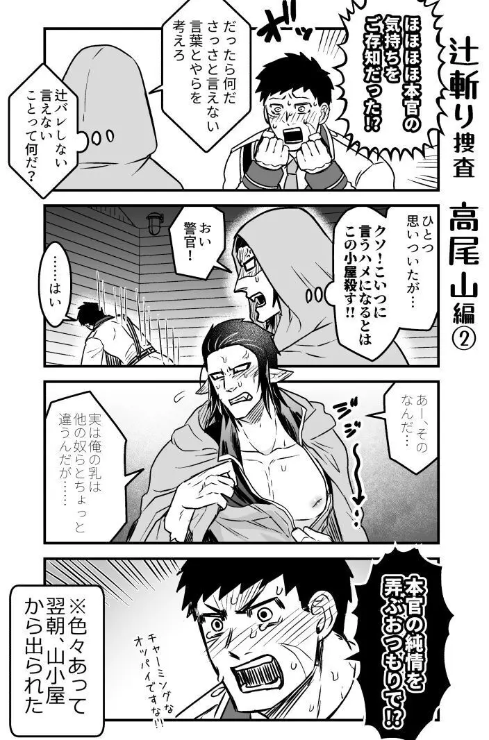 artist:ギガ Page.68