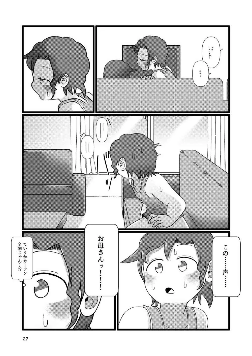 ぼくとなつやすみのあね Page.27