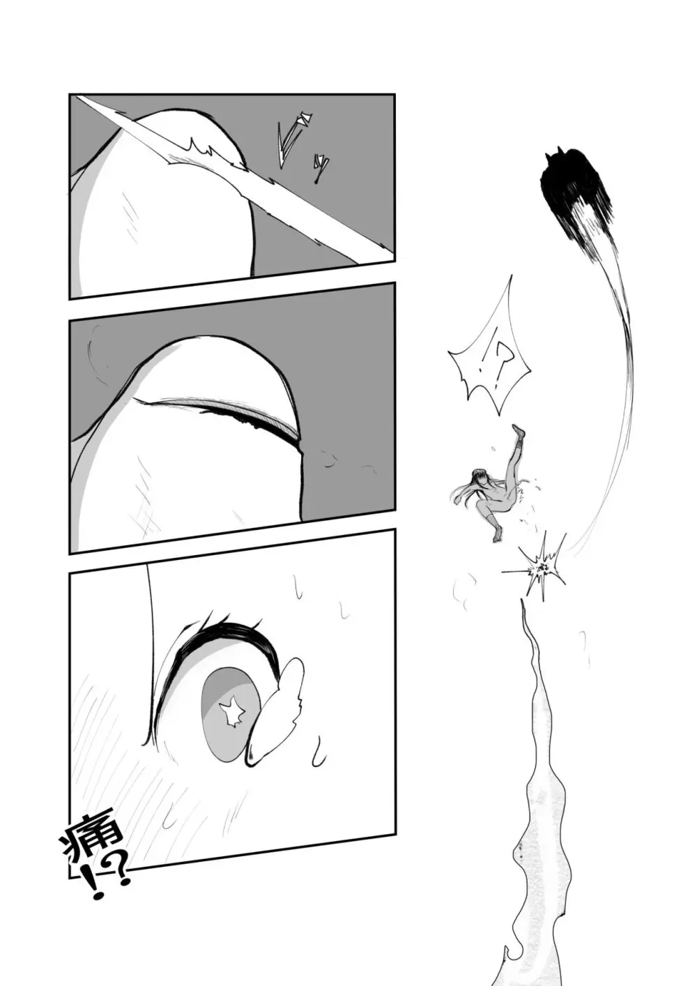 裸姫〇乃火羞恥地獄 Page.17