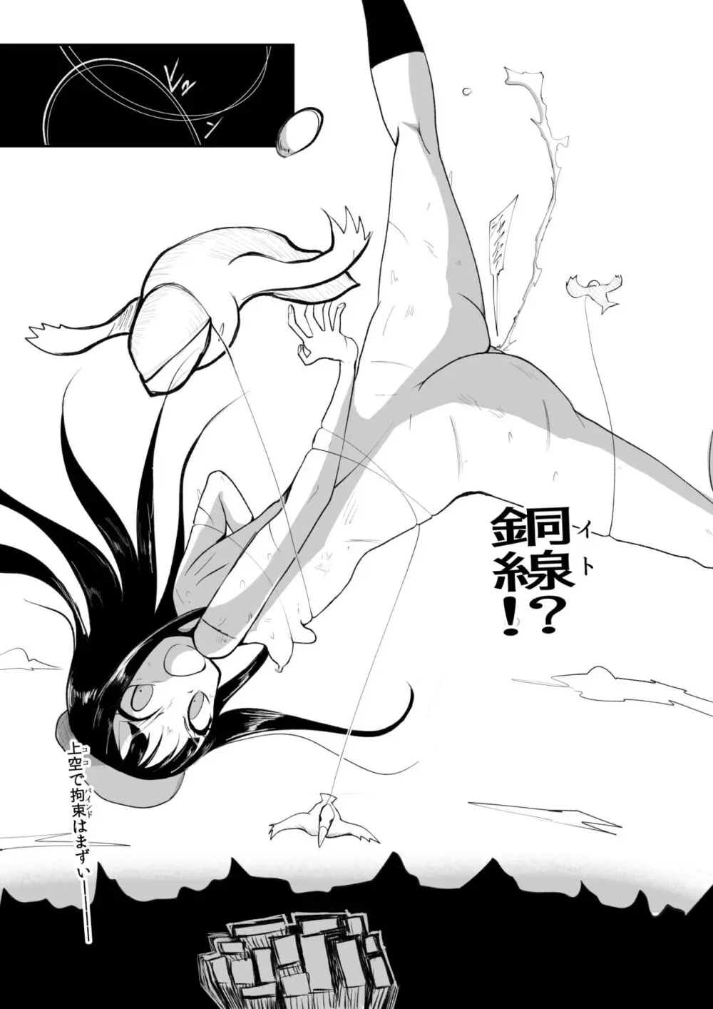 裸姫〇乃火羞恥地獄 Page.19