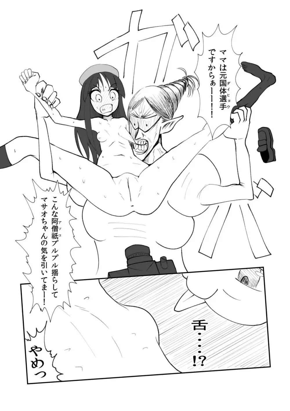 裸姫〇乃火羞恥地獄 Page.4