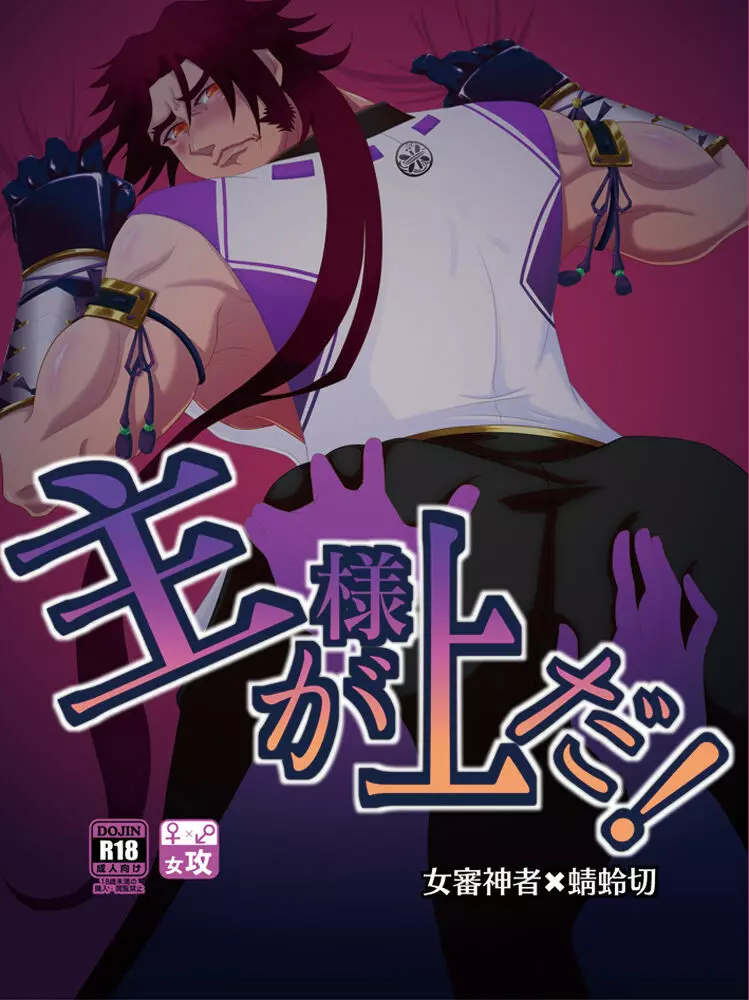 【web再録】主様が上だ!【女攻めさにとん】