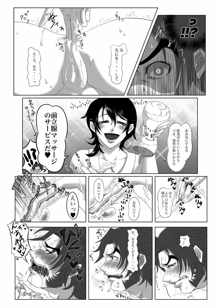 【web再録】主様が上だ！【女攻めさにとん】 Page.13