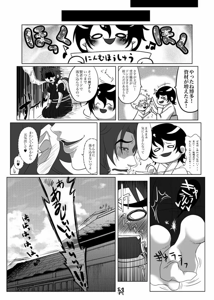 【web再録】主様が上だ！【女攻めさにとん】 Page.17