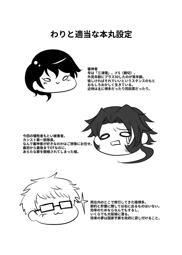 【web再録】主様が上だ！【女攻めさにとん】 Page.19