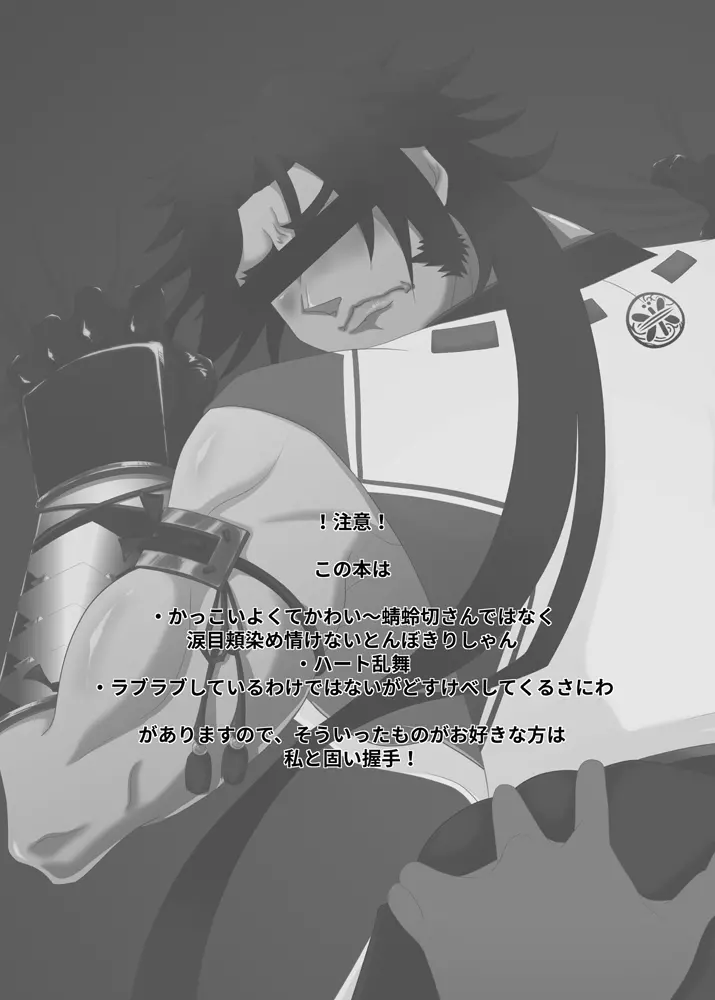 【web再録】主様が上だ！【女攻めさにとん】 Page.2