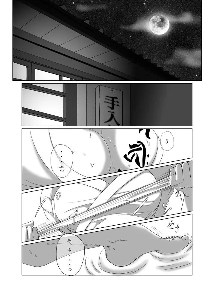 【web再録】主様が上だ！【女攻めさにとん】 Page.3