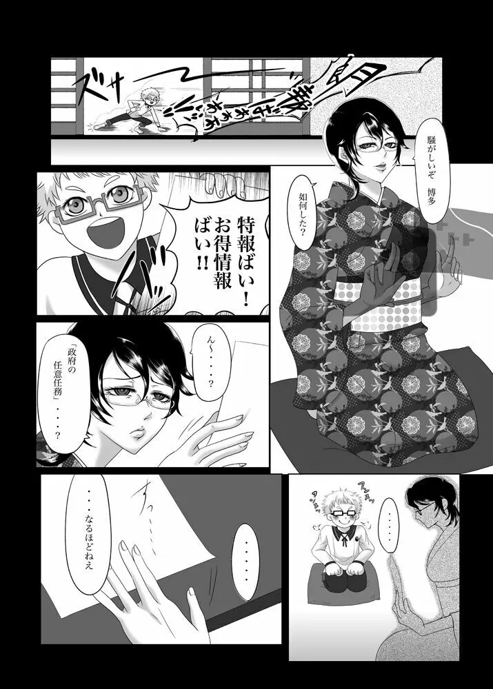 【web再録】主様が上だ！【女攻めさにとん】 Page.5