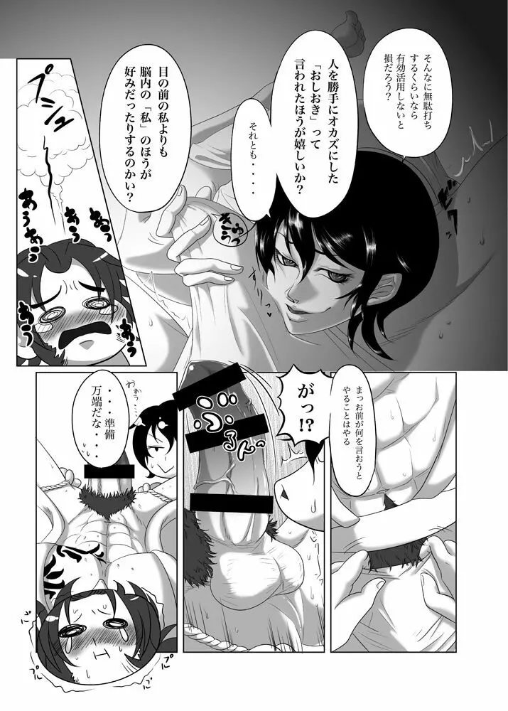 【web再録】主様が上だ！【女攻めさにとん】 Page.8