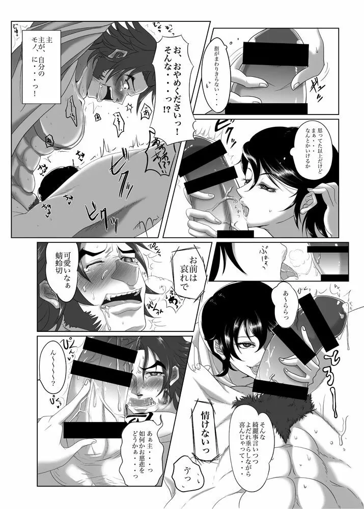 【web再録】主様が上だ！【女攻めさにとん】 Page.9