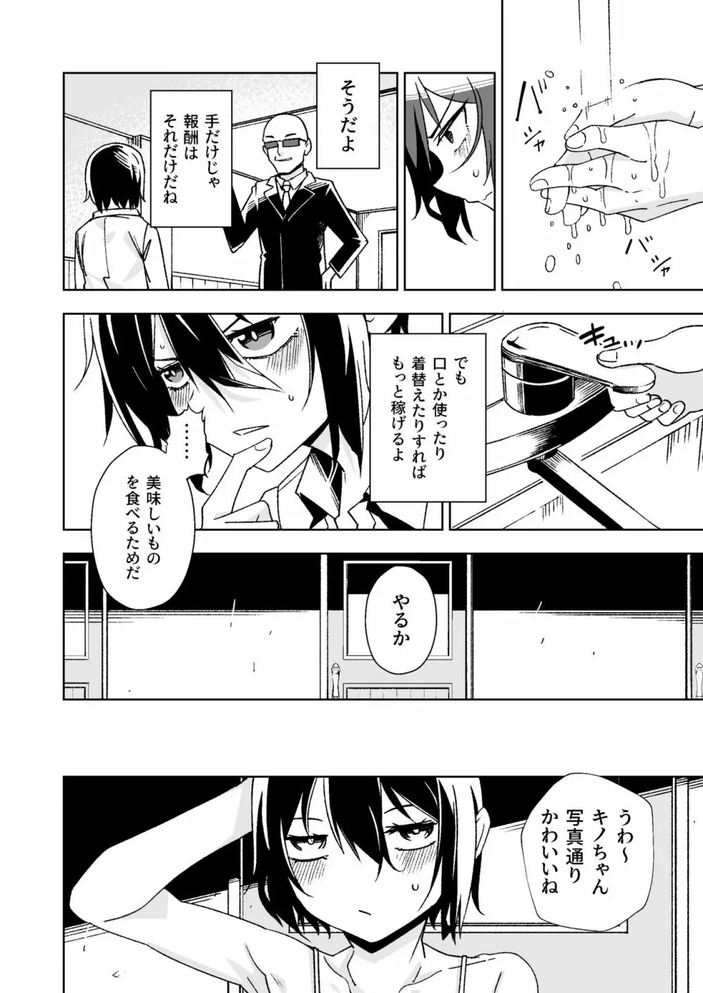 旅人が体を売ってお金を稼ぐ話 Page.11