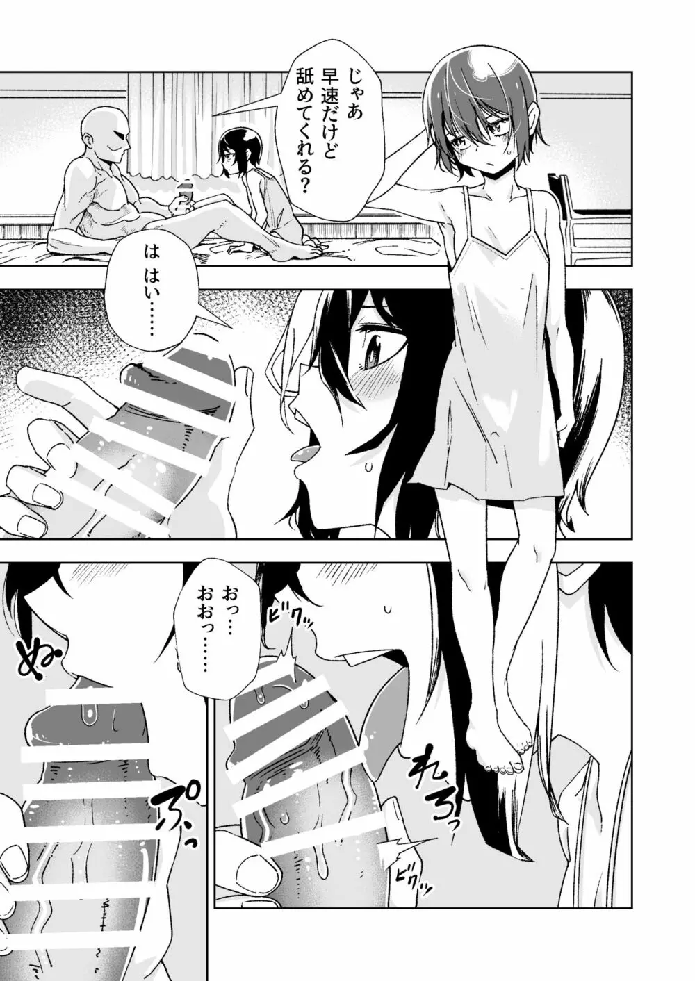 旅人が体を売ってお金を稼ぐ話 Page.12