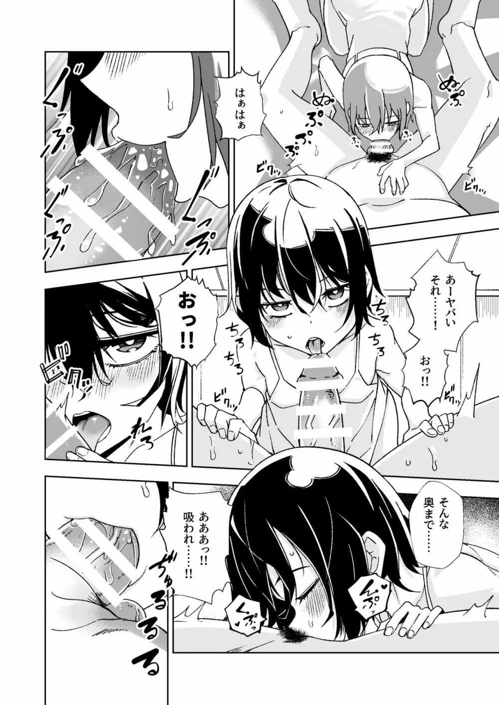 旅人が体を売ってお金を稼ぐ話 Page.13
