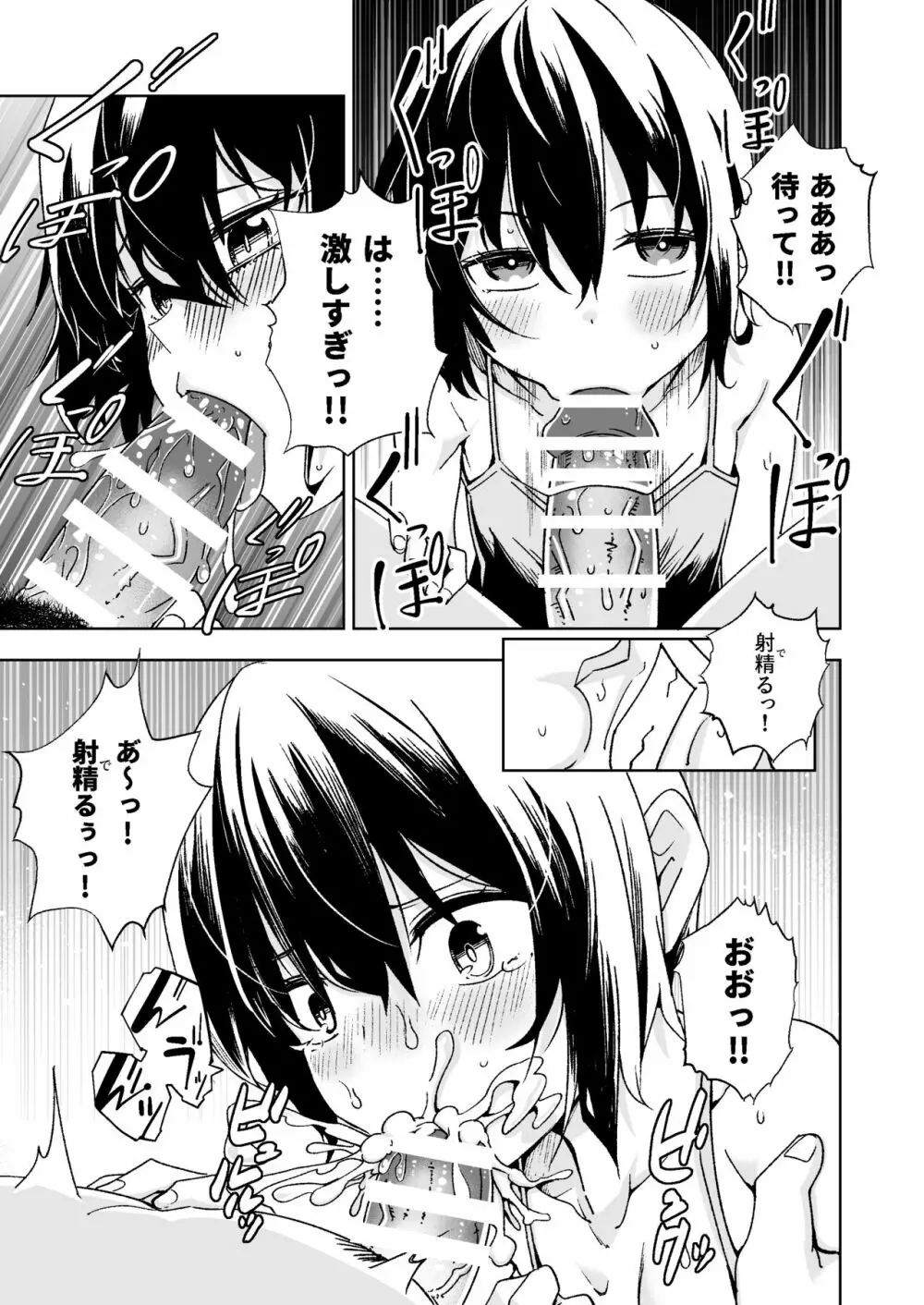 旅人が体を売ってお金を稼ぐ話 Page.14