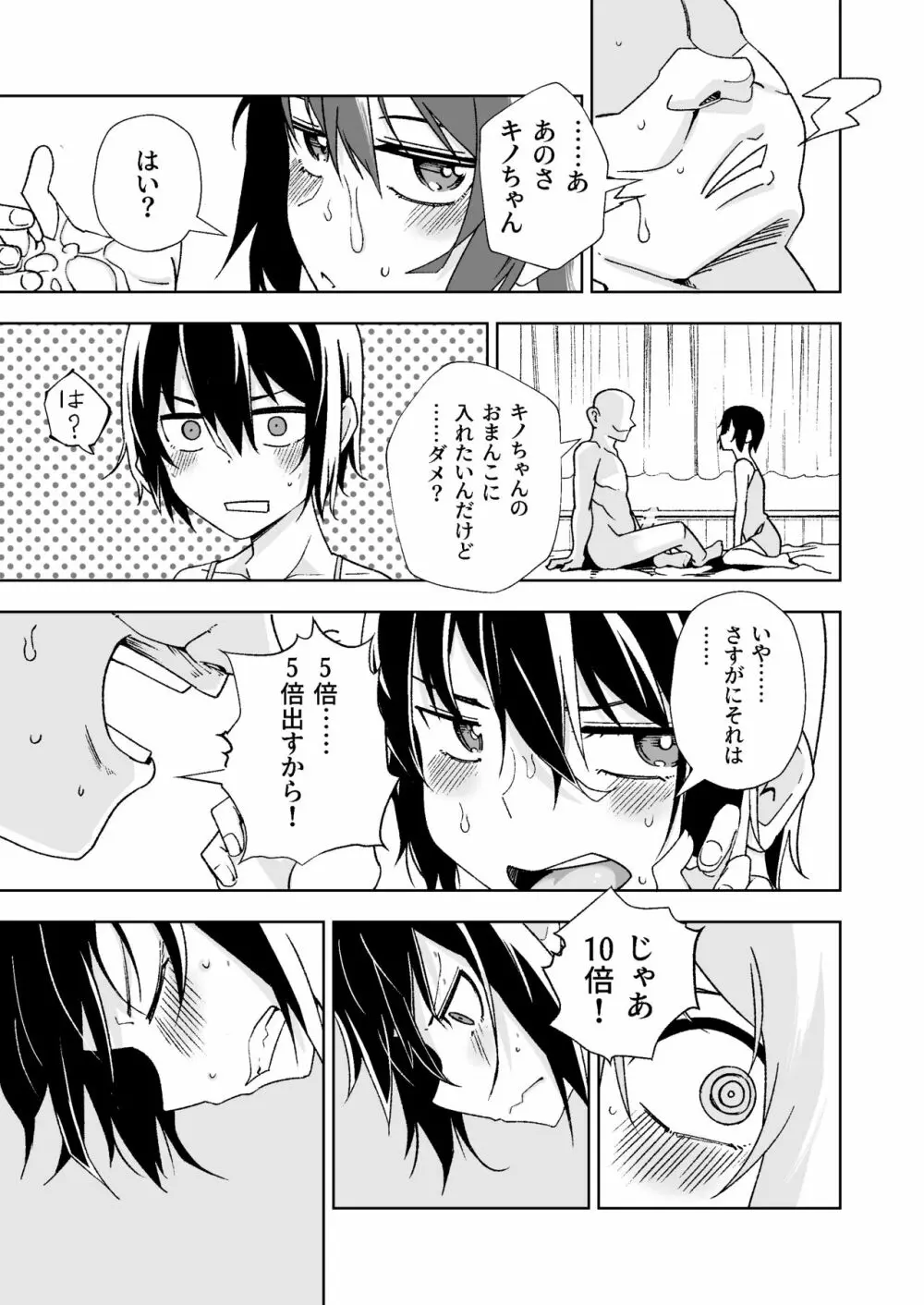 旅人が体を売ってお金を稼ぐ話 Page.16