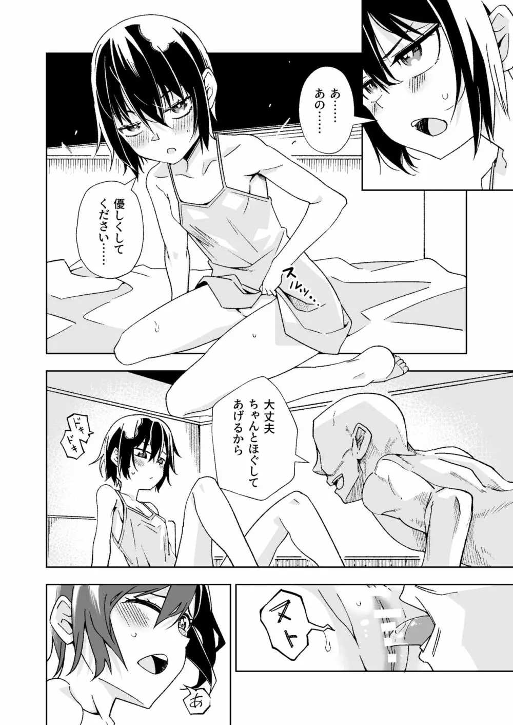 旅人が体を売ってお金を稼ぐ話 Page.17