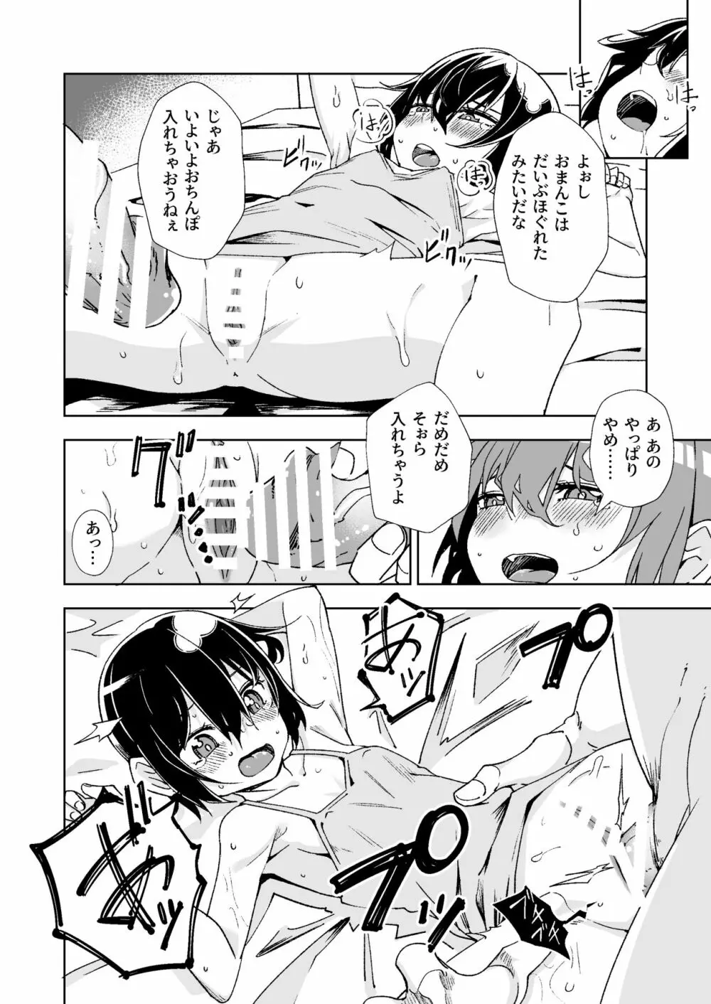 旅人が体を売ってお金を稼ぐ話 Page.19