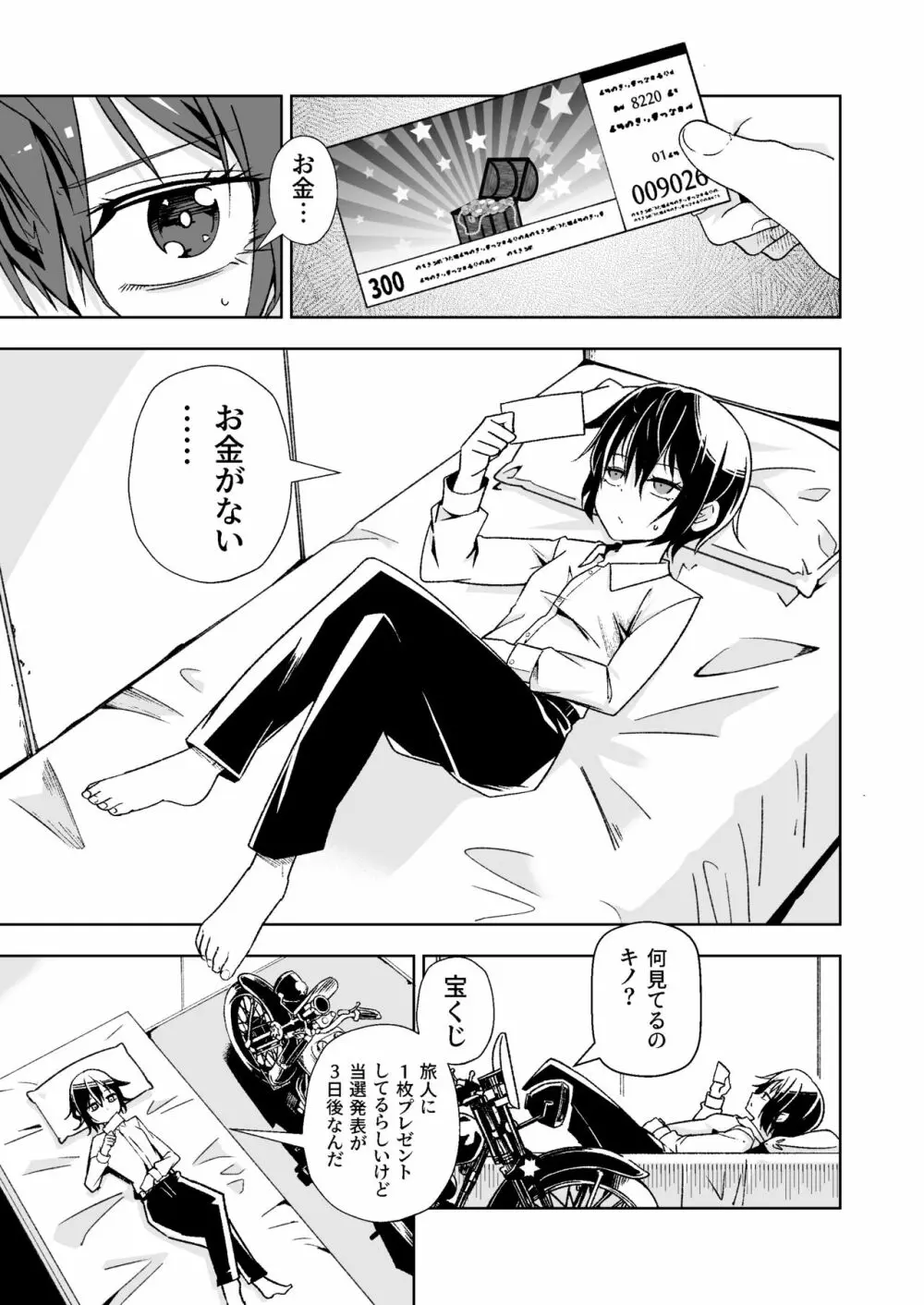 旅人が体を売ってお金を稼ぐ話 Page.2