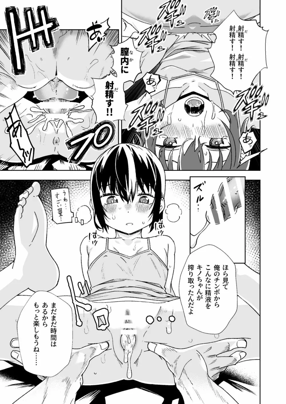 旅人が体を売ってお金を稼ぐ話 Page.22