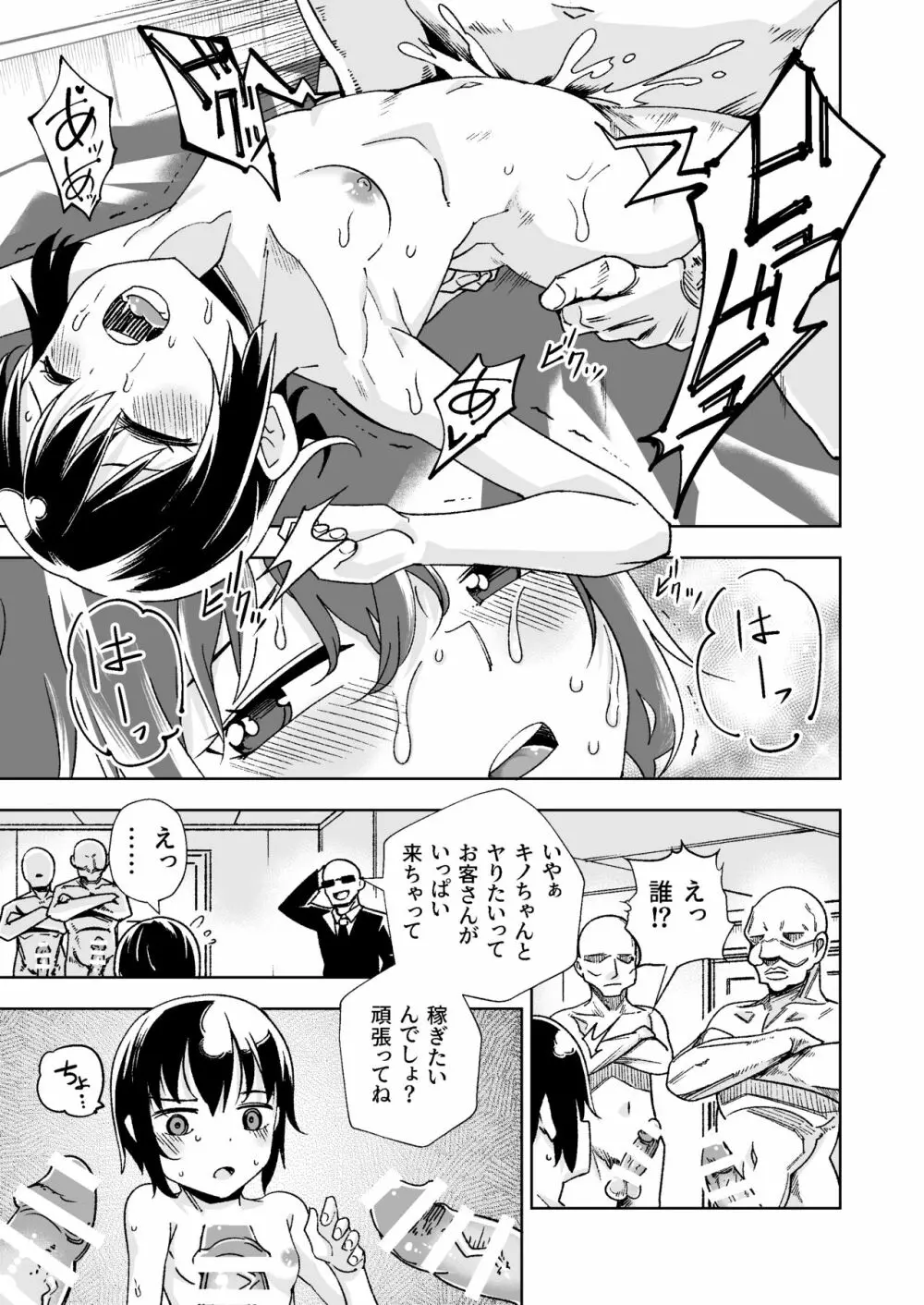 旅人が体を売ってお金を稼ぐ話 Page.26