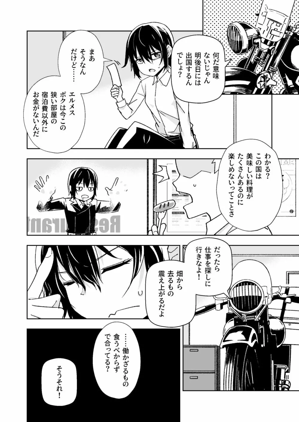 旅人が体を売ってお金を稼ぐ話 Page.3