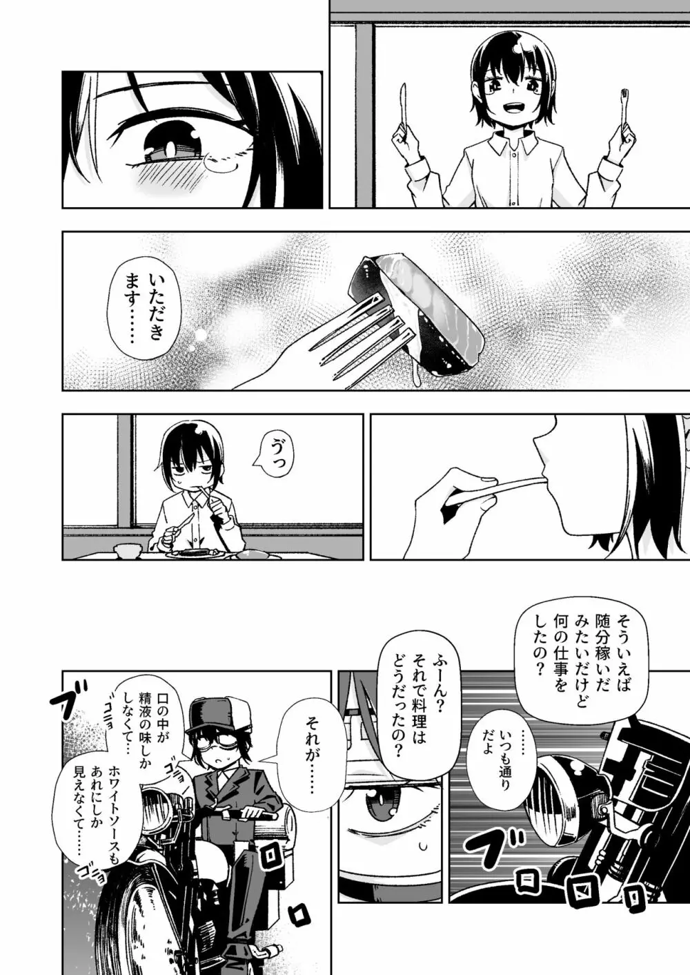 旅人が体を売ってお金を稼ぐ話 Page.31