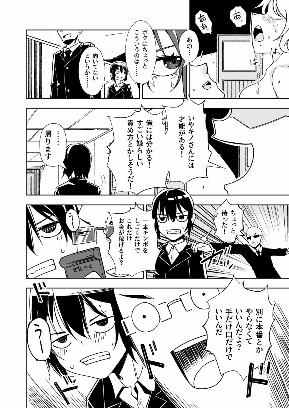 旅人が体を売ってお金を稼ぐ話 Page.5