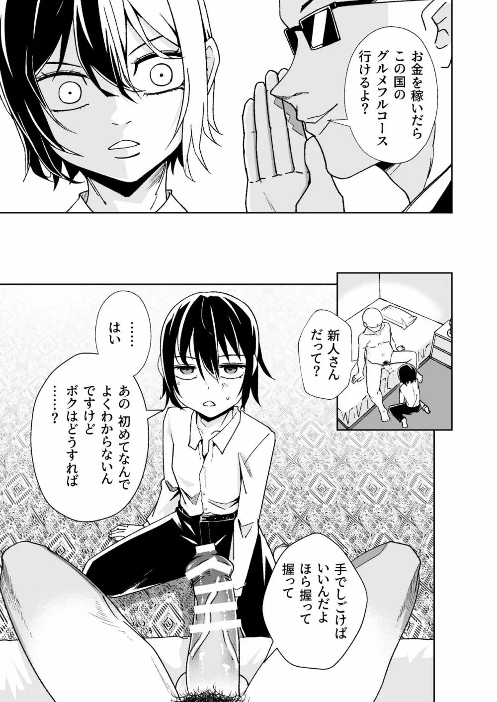 旅人が体を売ってお金を稼ぐ話 Page.6