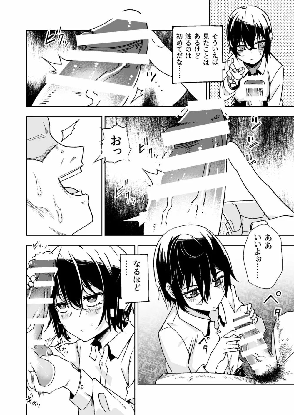旅人が体を売ってお金を稼ぐ話 Page.7