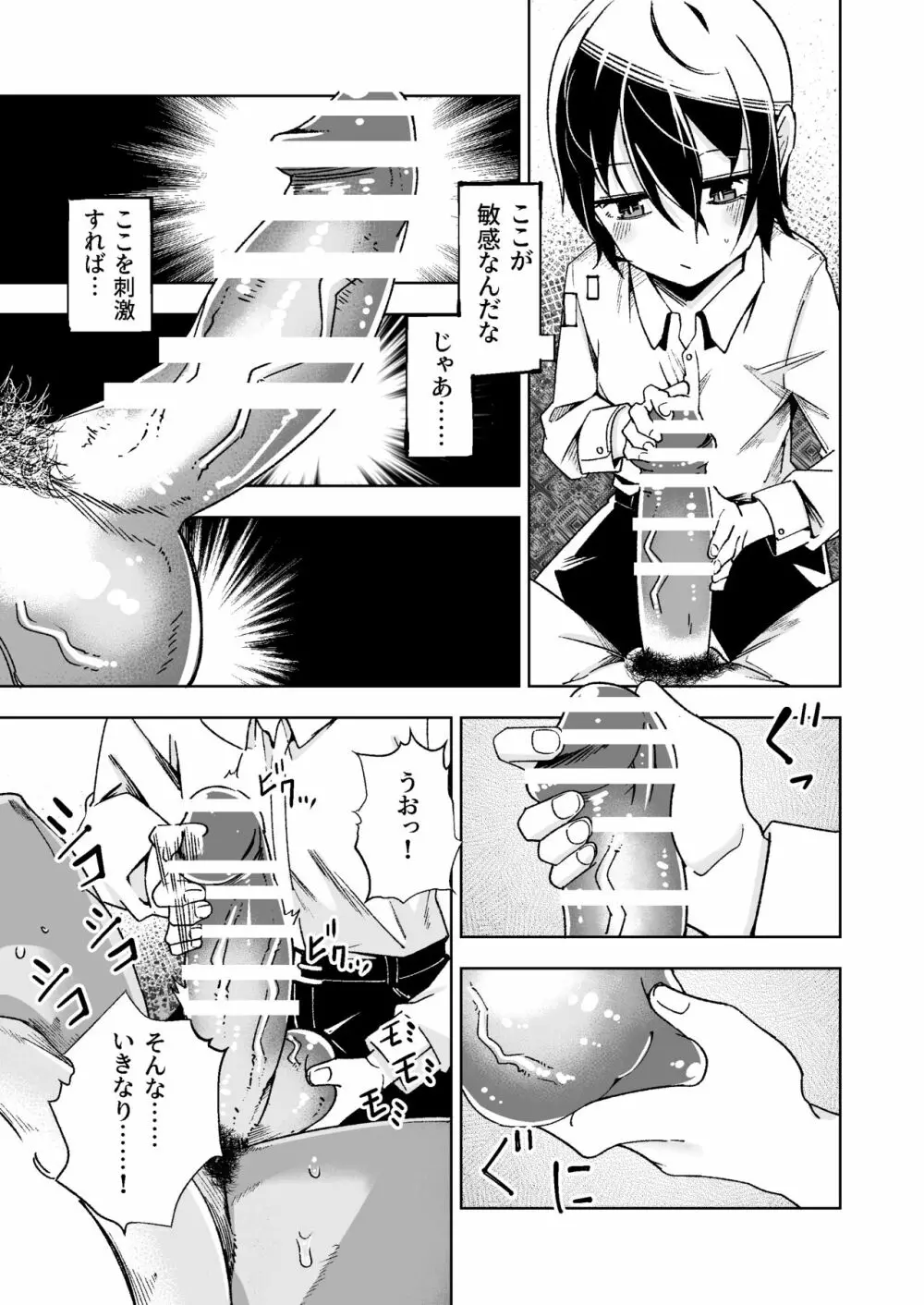 旅人が体を売ってお金を稼ぐ話 Page.8