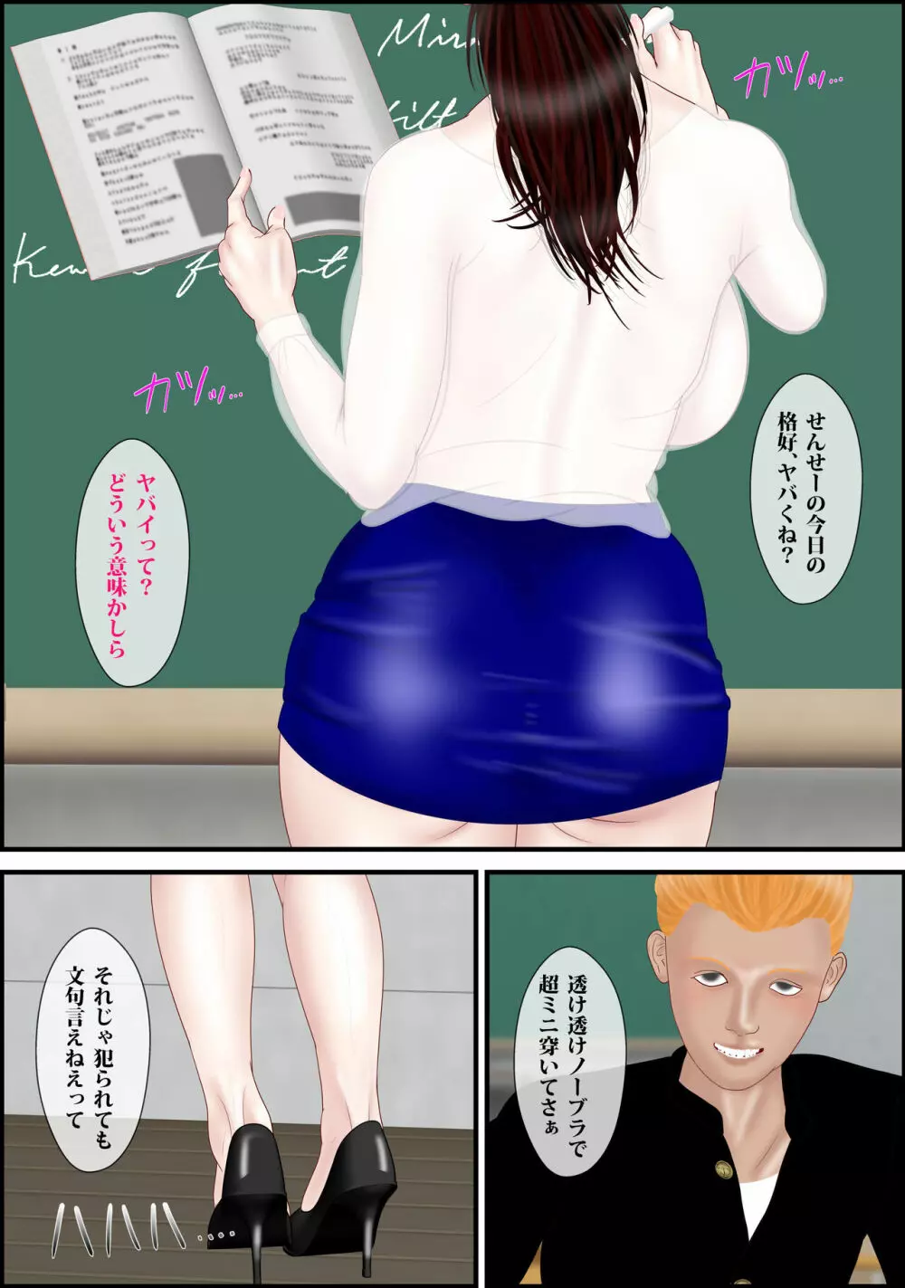 女教師は俺の母親2 Page.17